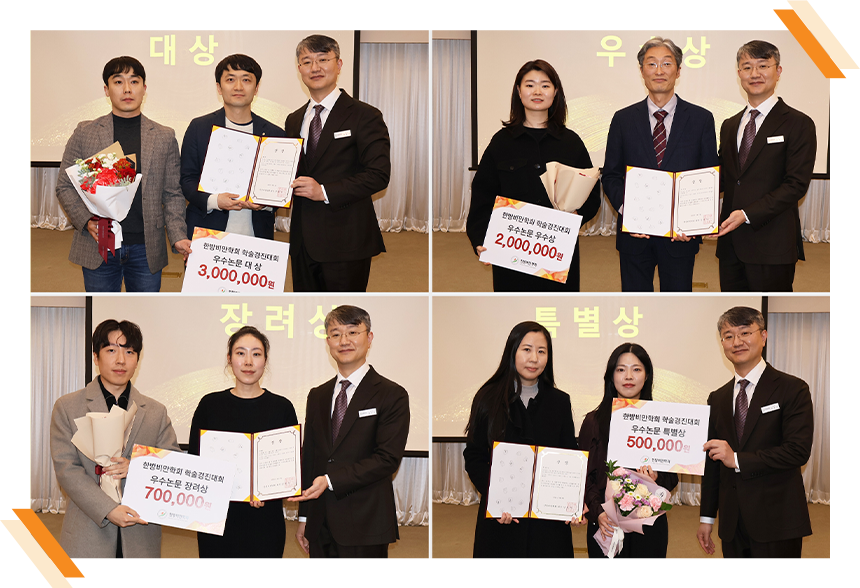 2024년도 학술경진대회 수상자